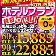 「ご新規様専用ホテルプラン☆」05/13(月) 22:39 | 船橋私立パコパコ学園のお得なニュース
