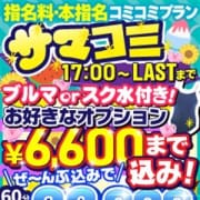 「サマコミ☆」08/04(火) 23:15 | 船橋私立パコパコ学園のお得なニュース