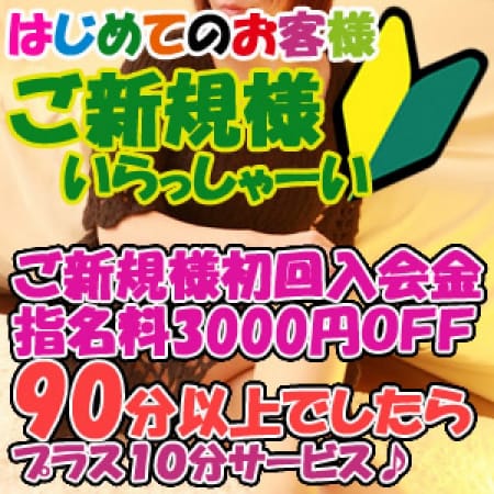 「駅ちか!ホテルコミプラン!」07/19(木) 17:02 | 松戸デリヘル人妻の夜~night wife~のお得なニュース