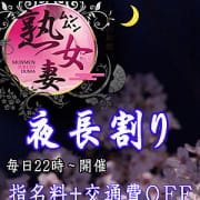 「★☆夜長割り☆★」05/25(金) 23:00 | 西船橋 ムンムン熟女妻のお得なニュース