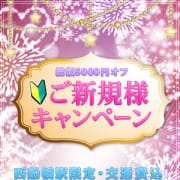 「ご新規様限定キャンペーン♪」01/21(月) 09:00 | 西船橋 ムンムン熟女妻のお得なニュース