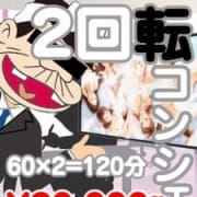 「2回転コンシェル」01/19(水) 14:48 | ワンダーホール24のお得なニュース