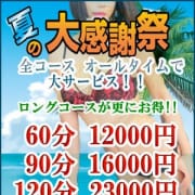 「ジュエルで素敵な夏の出逢い♪夏の大感謝祭!!」08/19(日) 22:36 | ミセスジュエルのお得なニュース