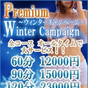「Premium Winterキャンペーン◇オールタイム大サービス」01/16(水) 14:27 | ミセスジュエルのお得なニュース