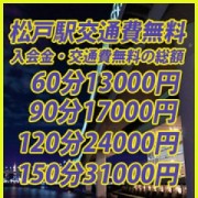 「入会金&交通費無料!」04/22(日) 23:11 | 松戸 人妻の隠れ家のお得なニュース