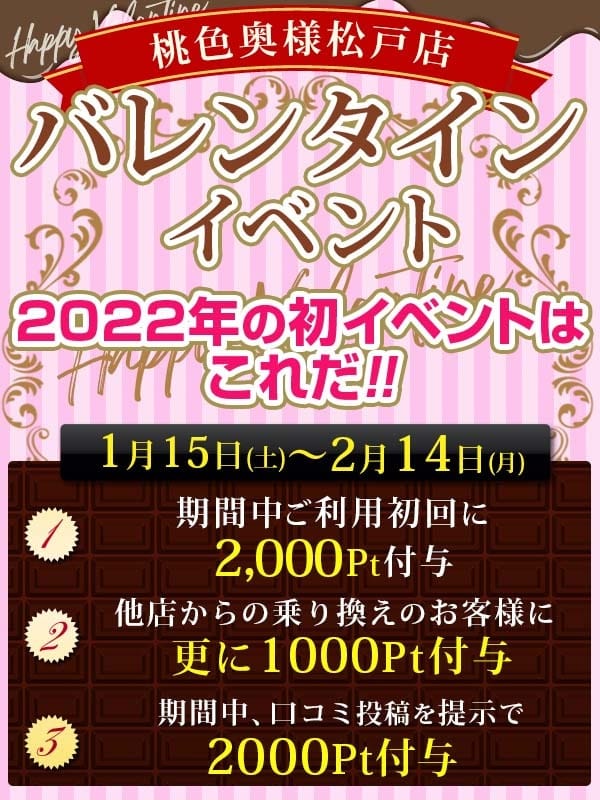 バレンタインイベント【2022年の初イベントはコレ！】