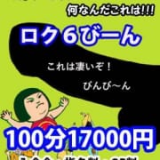 「◆ロク6ビーン!!!◆100分17000円ポッキリ\(^^)/」07/09(月) 13:02 | 人妻の団地のお得なニュース