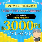 7/29~31夏のポイント大還元祭！|成田人妻花壇