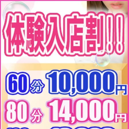 「★ 体験入店中のセラピストをご予約のお客様限定★」07/18(水) 21:17 | アロマでびゅーのお得なニュース