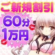 「☆ご新規様フリー限定でなんと!60分10,000円!☆」06/04(木) 09:29 | アロマでびゅーのお得なニュース