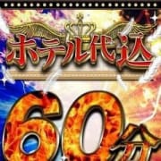 「60分ホテ込★1.5万円!終日OK♪」06/21(月) 16:05 | アロマでびゅーのお得なニュース