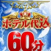 「60分ホテ込★1.5万円!終日OK♪」08/03(火) 13:15 | アロマでびゅーのお得なニュース