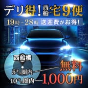 「デリ得！！西船宅９便！！！」09/08(日) 07:00 | 西船人妻花壇のお得なニュース