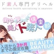 「講習なし!!面接直後ぶっつけ本番でお伺いする美人ド素人倶楽部とはどんなお店??」11/15(木) 13:10 | 柏で見かけた美人 ド素人倶楽部のお得なニュース