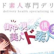 「講習なし!!面接直後ぶっつけ本番でお伺いする美人ド素人倶楽部とはどんなお店??」02/19(火) 17:57 | 柏で見かけた美人 ド素人倶楽部のお得なニュース