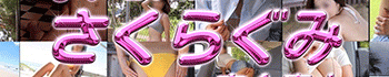 よいこclubさくらぐみ