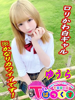 ゆうら|T-BACKS てぃ~ばっくす栄町店 - 千葉市内・栄町風俗