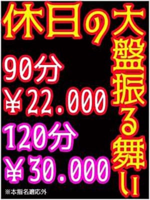 「【ロングコースが驚安！】休日限定の大型割引！」05/12(日) 11:26 | T-BACKS てぃ～ばっくす栄町店のお得なニュース