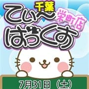 「来ました!!月末・月初最強の日!!」07/31(土) 03:49 | T-BACKS てぃ~ばっくす栄町店のお得なニュース