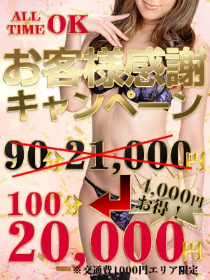 「★感謝イベント90+10★」07/26(金) 16:48 | 脱がされたい人妻 船橋店のお得なニュース