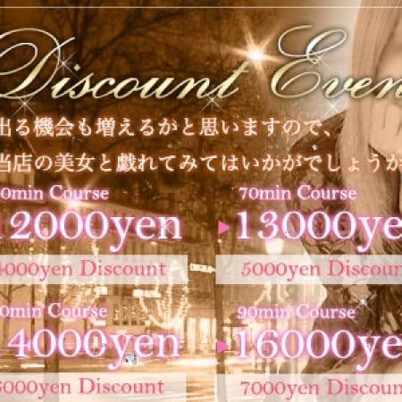 「★120分が最大12000円OFF♪SS級の美女と楽しいひと時を☆」05/09(木) 17:02 | エスコートサービスのお得なニュース