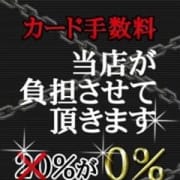 「20%OFF!カード手数料無料」08/15(水) 13:43 | イキ狂いたい男性専門店 痴女の宅配便のお得なニュース