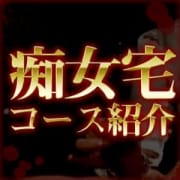 「痴女宅を存分に楽しみつくす!コースのご案内」01/20(日) 11:24 | イキ狂いたい男性専門店 痴女の宅配便のお得なニュース