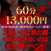 「エロいのは男の罪、それを許さないのは女の罪イベント」01/20(日) 12:24 | イキ狂いたい男性専門店 痴女の宅配便のお得なニュース