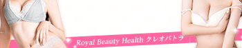 Royal Beauty Health クレオパトラ