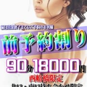 「前予約割り」08/04(火) 22:11 | ムラムラM字妻 西船橋店のお得なニュース
