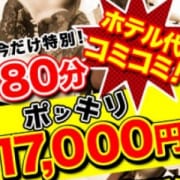 「80分ホテ込★17000円!」09/23(日) 08:37 | 成田人妻隊のお得なニュース