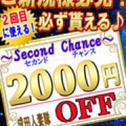 「セカンドチャンス★2千円割引」08/18(土) 10:32 | 成田人妻隊のお得なニュース
