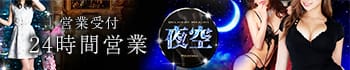 夜空