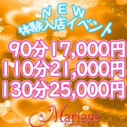 「90分￥17,000円の限定特別価格！体験入店イベント開催(^O^)／」04/17(水) 07:12 | マリアージュ熊谷のお得なニュース