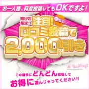 「【急募】口コミ募集中！お得な2,000円引き♪書くたびに何度でも！！」04/24(水) 14:24 | マリアージュ熊谷のお得なニュース