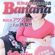 「☆ご新規様専用割引☆」07/31(金) 11:04 | 完熟ばなな 西川口店のお得なニュース
