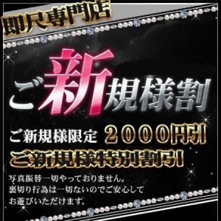 「☆★☆ご新規様特典 ☆★☆」06/22(金) 17:43 | 素人妻御奉仕倶楽部 Hips久喜のお得なニュース