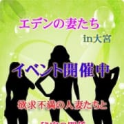 「★☆★イベント特別割引★☆★」05/26(土) 22:01 | エデンの妻たちin大宮のお得なニュース