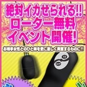 「ローター無料イベント開催!!」08/15(月) 09:00 | エデンの妻たちin大宮のお得なニュース