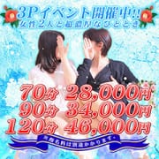 「3Pイベント開催中！！！」07/26(金) 09:00 | エデンの妻たちin大宮のお得なニュース