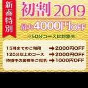 「1月イベント」01/19(土) 19:02 | 人妻倶楽部内緒の関係 久喜店のお得なニュース