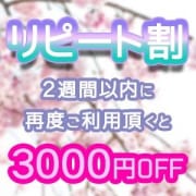 「【リピート割】直前の利用日から2週間以内にもう1回利用すると3000円OFF!」07/07(火) 19:03 | 人妻倶楽部内緒の関係 久喜店のお得なニュース