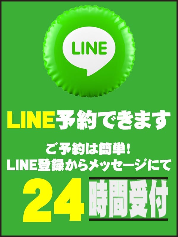 「簡単♪LINE予約♪」04/16(火) 10:17 | 素人妻御奉仕倶楽部 Hip's 西川口のお得なニュース