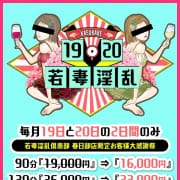 「毎月19日と20日の2日間はお客様大感謝祭！」07/27(土) 05:01 | 若妻淫乱倶楽部 春日部店のお得なニュース