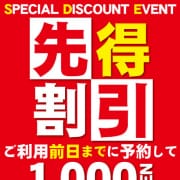 「先得割引みた! 他のイベントとの併用が可能」07/18(木) 13:45 | 脱がされたい人妻 さいたま大宮店のお得なニュース