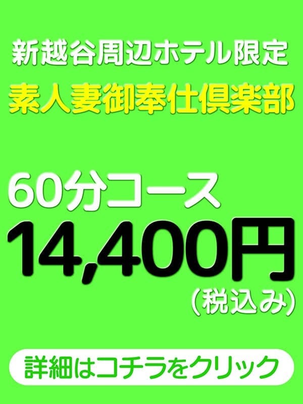 「妻　60分コース誕生」04/16(火) 15:29 | Hip's越谷のお得なニュース
