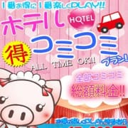 「特別価格!!ホテル代込みの激安特価プラン!安く・お得にお遊び!」04/25(水) 09:51 | ちょい!ぽちゃ萌えっ娘倶楽部Hip`s越谷店のお得なニュース