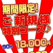 「期間限定! ご新規様特別コース♪」09/26(水) 22:21 | 大宮人妻城のお得なニュース