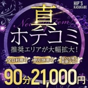 「「真」ホテコミプラン」04/27(土) 09:53 | 美熟女倶楽部Hip’ｓ春日部店のお得なニュース