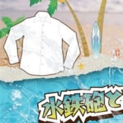 「水鉄砲とYシャツと私」08/14(金) 13:38 | 人妻倶楽部内緒の関係 大宮店のお得なニュース